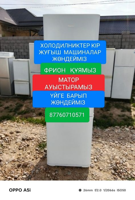 Мұздатқыштар  кір Машиналар жағдайлары жақсы істеп тұр