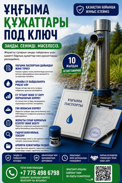 Оформление водяных скважин под ключ