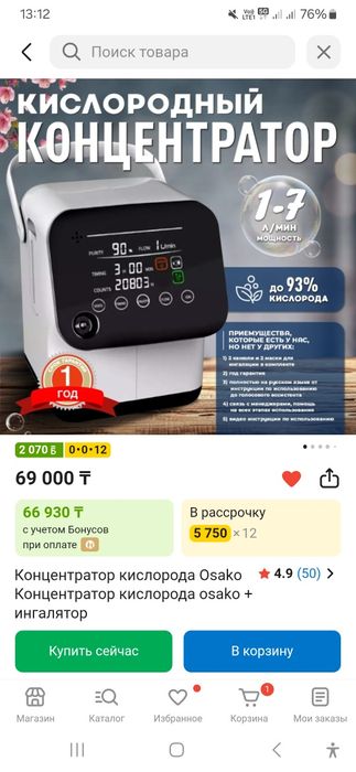 Кислородный концентратор