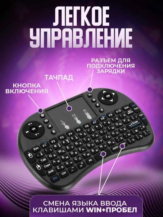 Беспроводная мини клавиатура Рус/Анг.