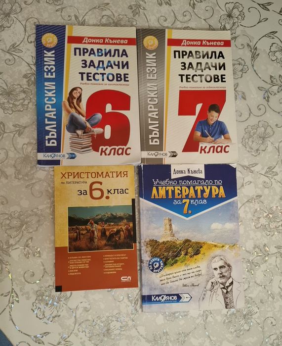 Учебни помагала за 6-7клас по БЕЛ