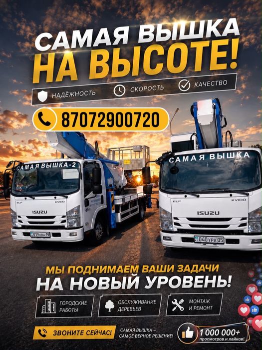 Услуга автовышки
