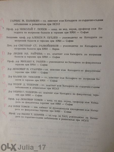 Болести на сърдечно съдовата система и Клинична електро кардиография