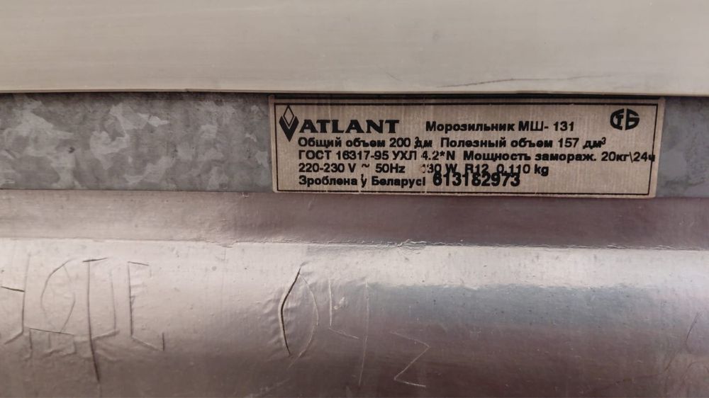 Морозильник АТЛАНТ
