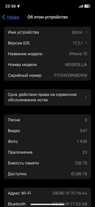 Продам Iphone 12 128GB dark blue емкость 87%