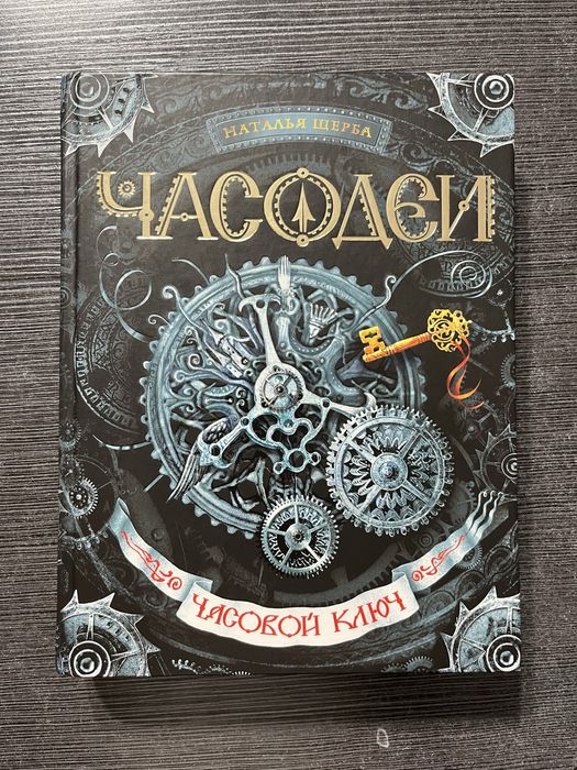 Часодеи в отличном состоянии