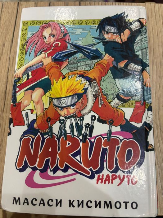 Naruto Том 1 (манга, первая книга)