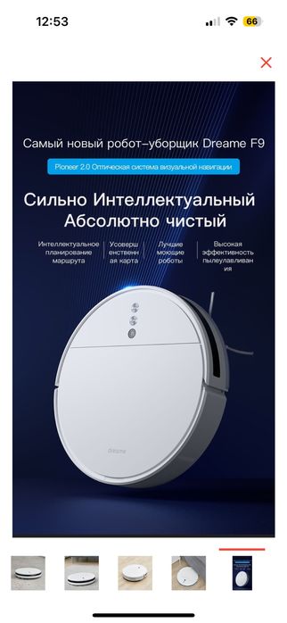 Робот пылесос dream