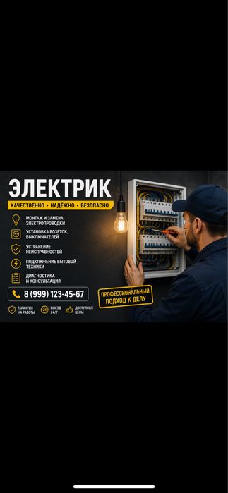 Электрик Шымкент