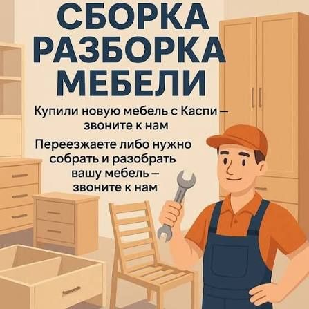 Сборка мебели установка кухонь