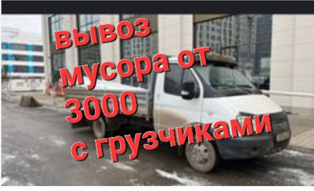 Открытый газель вызов мусора стройтелного 5м газель