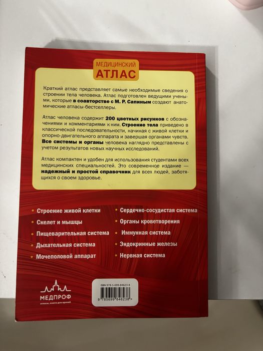 книга по анатомии человека
