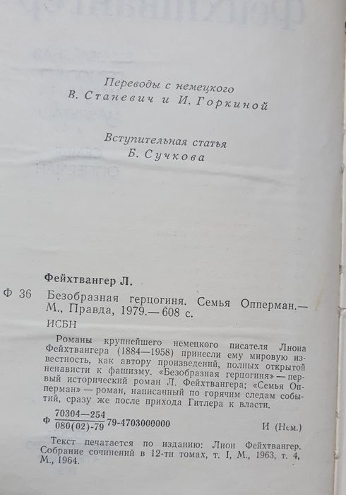 Книга Лион Фейхтвангер