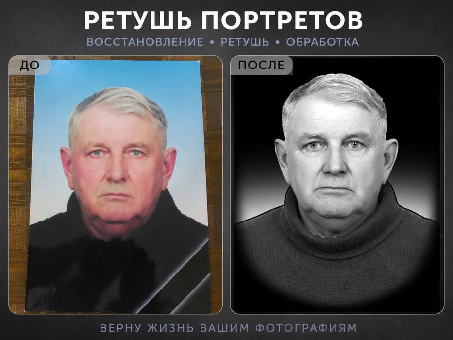 Ретушь на памятники