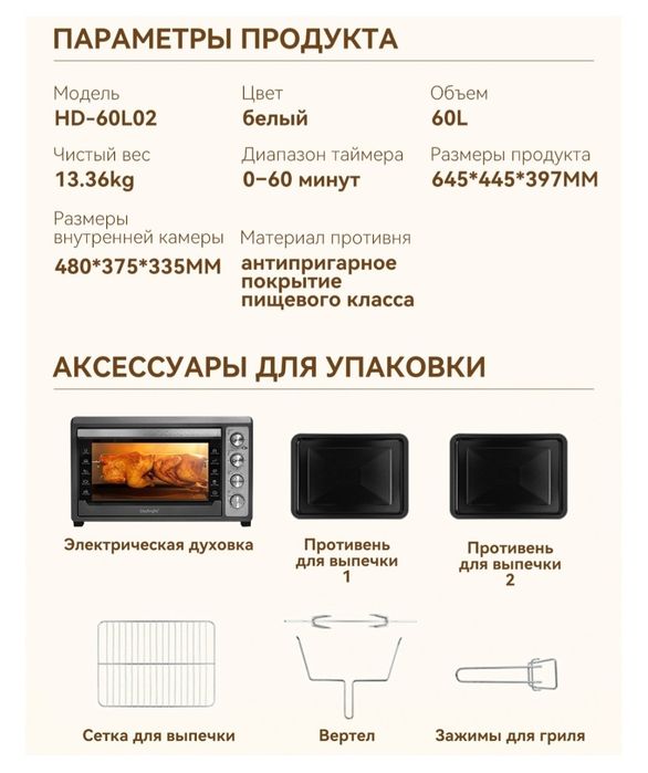 Настольная электропечь Deylinghs HD-60L02