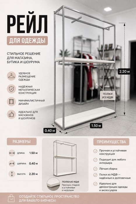 Рейлы для одежды  — стильное решение для магазина , бутика и шоурума