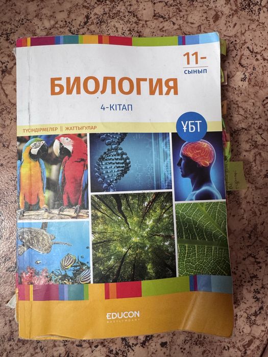 Биология+ химия!!!