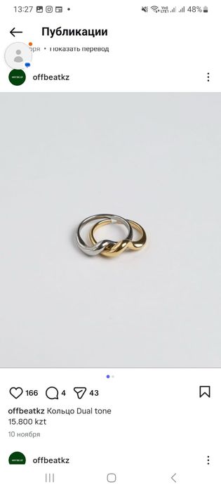 Кольцо Offbeat. Алматы