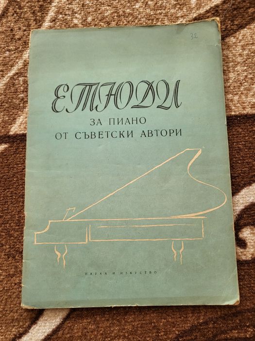Школи по Пиано етюди, сонатини, пиеси