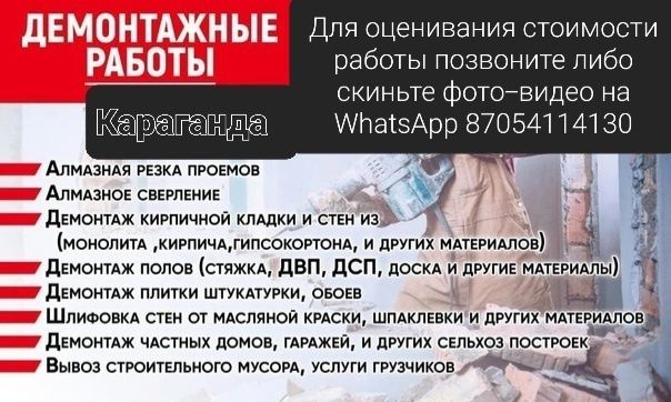 Демонтаж любых конструкции строений