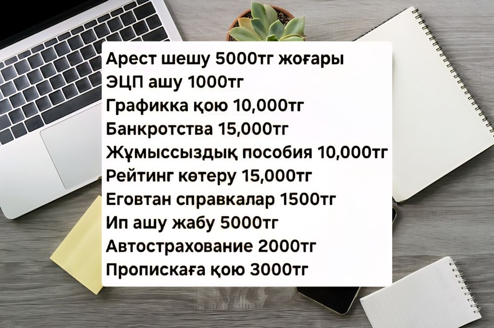 Юридические услуги