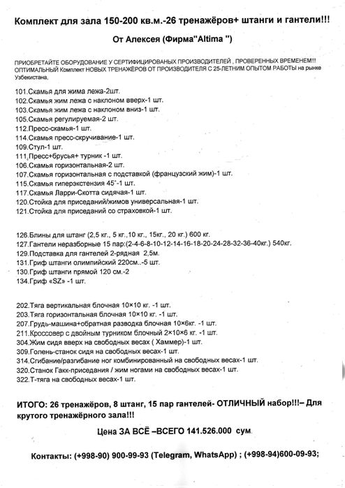 ОПТИМАЛЬНЫЙ Комплект НОВЫХ ТРЕНАЖЁРОВ на 170-220 кв.м.