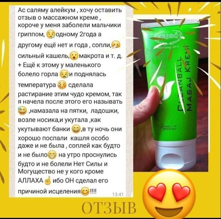 Массажный крем (хит)