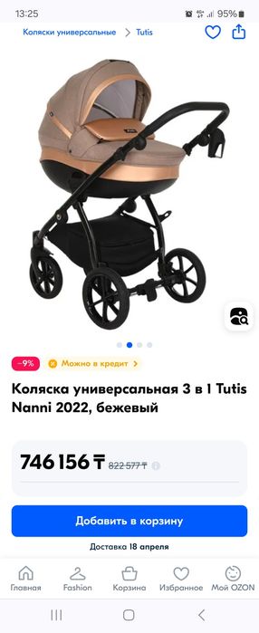 Коляска детская Tutis 3 в 1