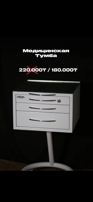 медицинские тумбочки