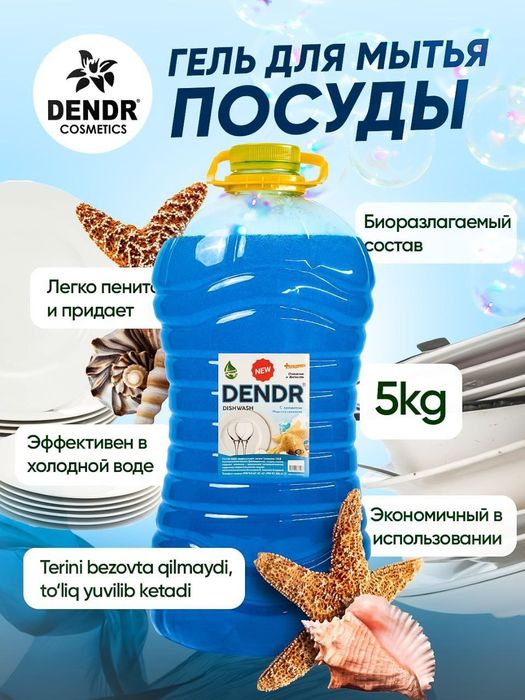 Гель для Посуды Dendr Cosmetics . Идиш ювиш гели