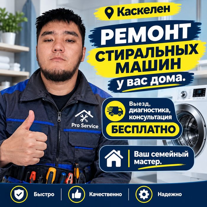 Ремонт стиральных машин на дому мастер универсал