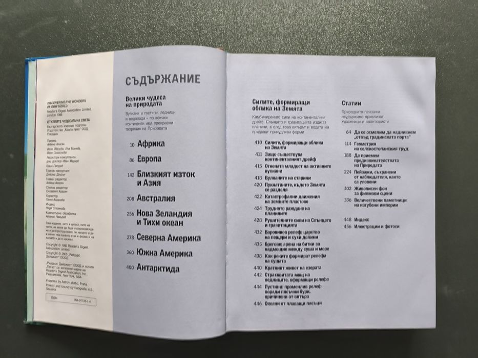 Открийте Чудесата на Света