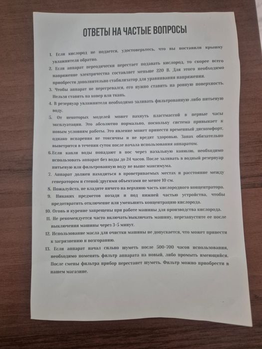 Кислородный концентратор