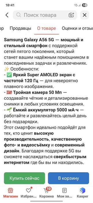 Самсунг А56 5G (256/12)