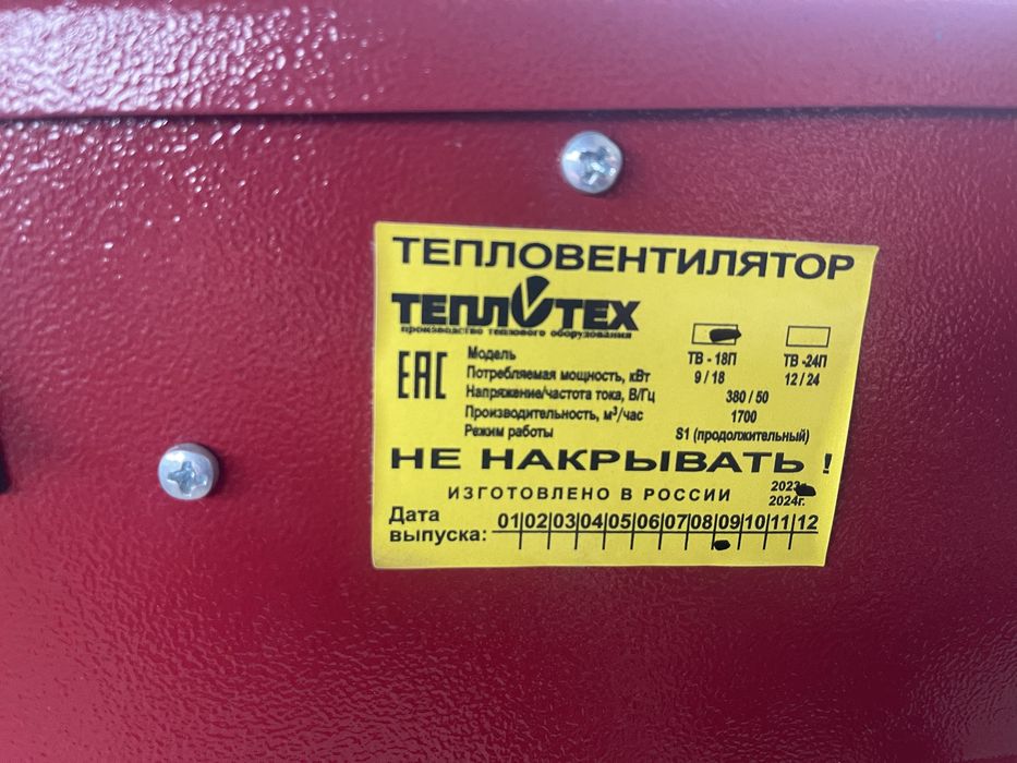 Теплопушка электрическая(тепловентилятор)