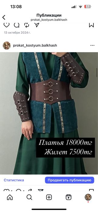 Срочно продается  этнокостюм новая