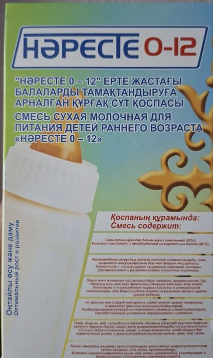 Нәресте.   смесь