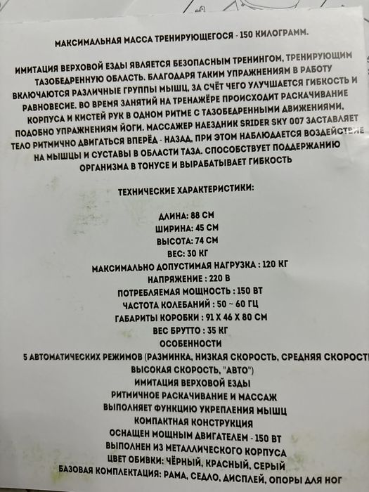 Тренажеры  райдеры