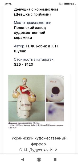 Статуэтка  девушка с грибами