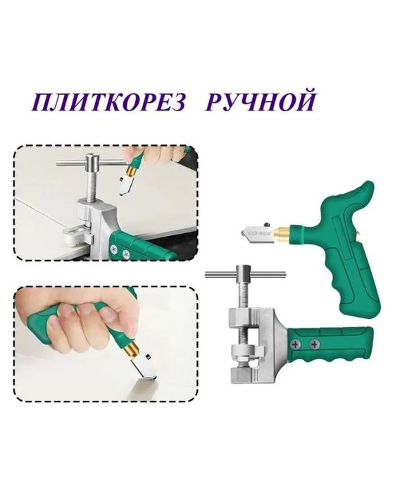 Плиткорез сотилади