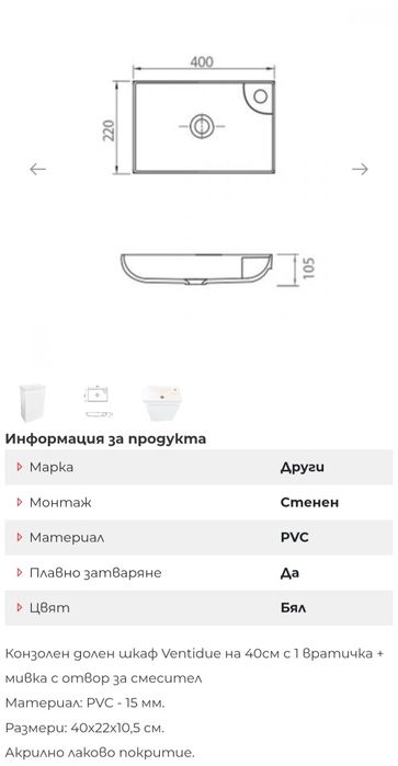 Конзолен шкаф с мивка за баня- мини