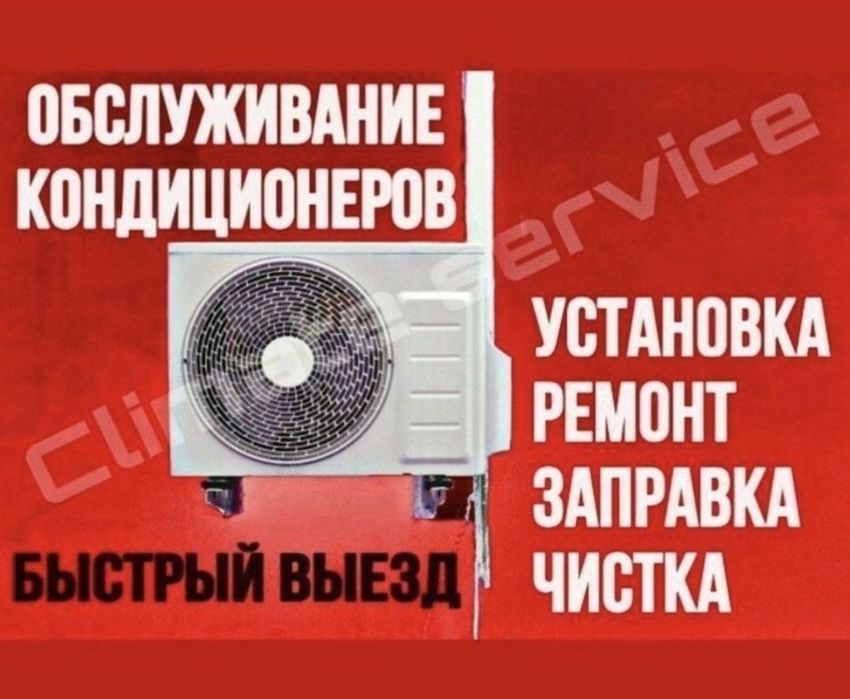 ремонт установка кондиционеров и холодильников