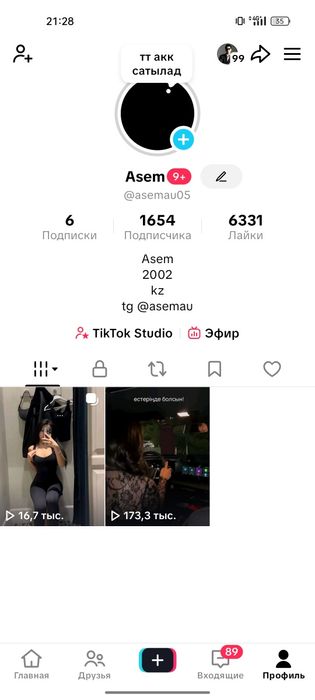 Аккаунт Тик Ток сатылады