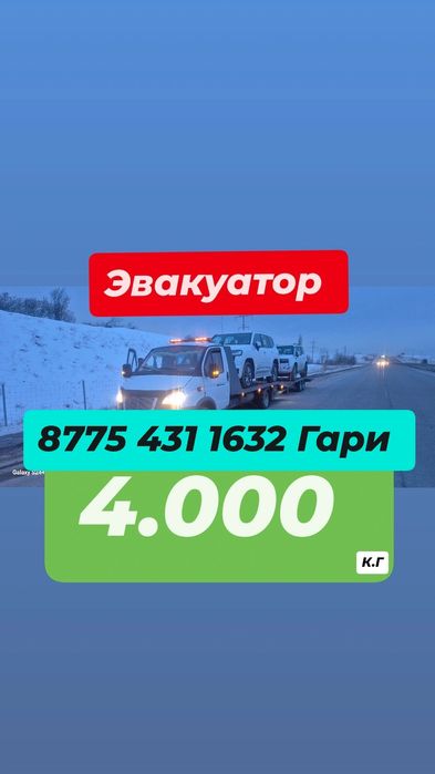 Шымкент эвакуатор