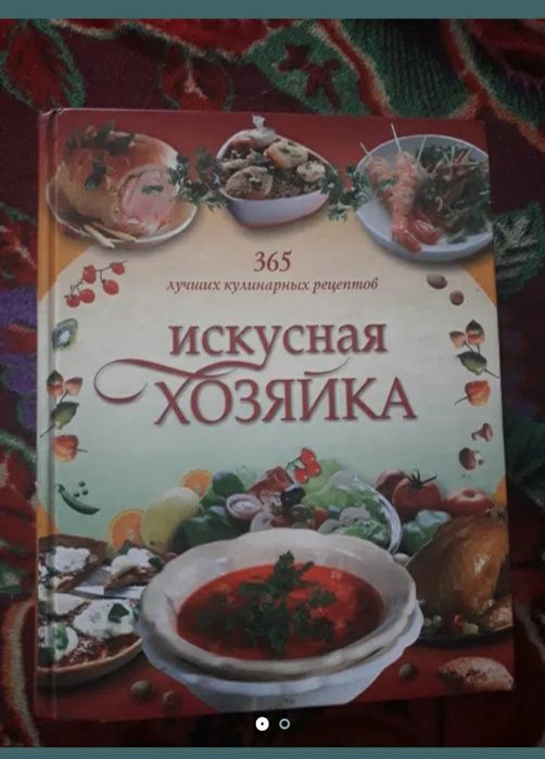 Продается книга.