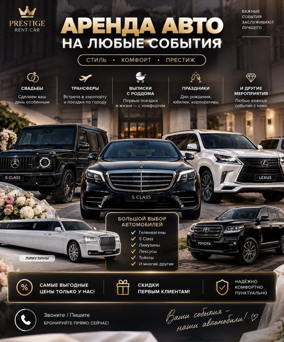 Аренда авто на ваши мероприятия! Самые низкие цены!