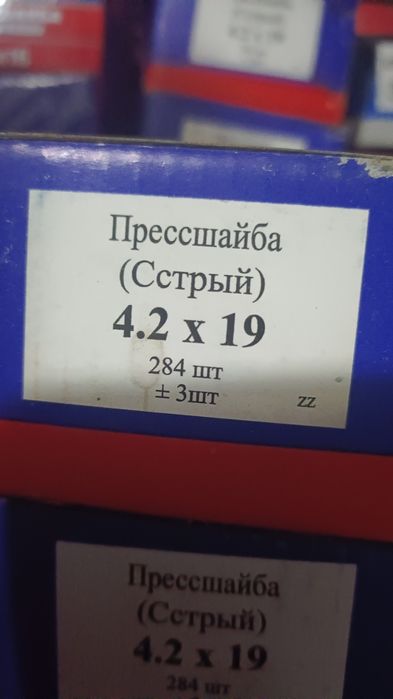 Продаем саморезы