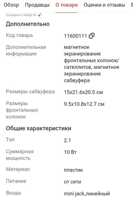 Компьютерные колонки