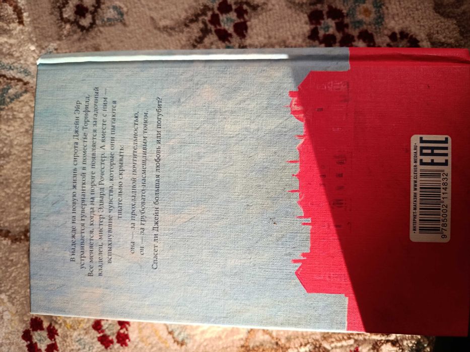 Шарлотта Бронте Джейн Эйр