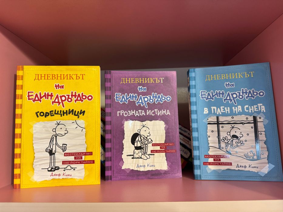 Поредица “Дневникът на един Дръндьо” 12 поредни книги